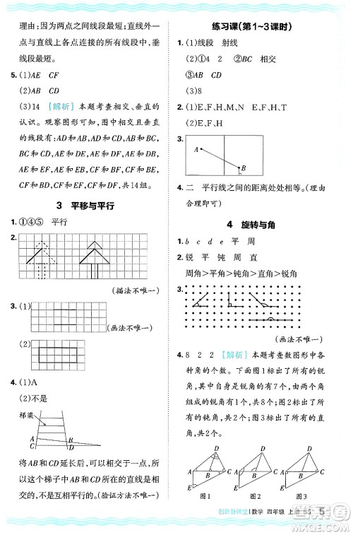 江西人民出版社2024年秋王朝霞创维新课堂四年级数学上册北师大版答案