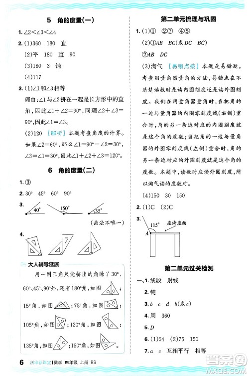 江西人民出版社2024年秋王朝霞创维新课堂四年级数学上册北师大版答案