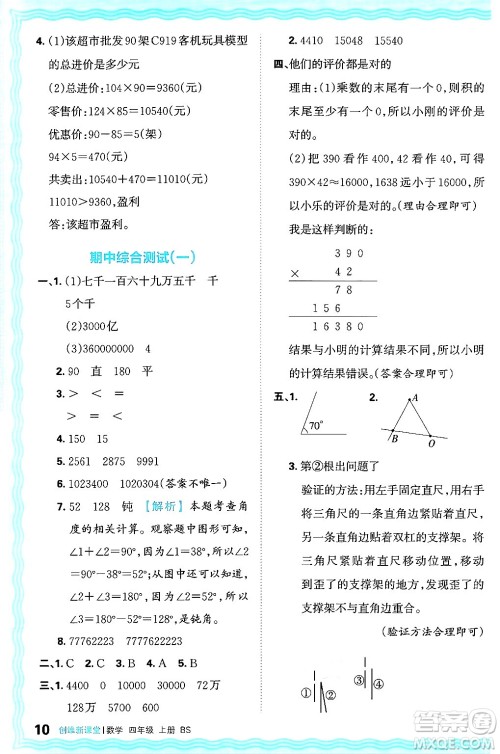 江西人民出版社2024年秋王朝霞创维新课堂四年级数学上册北师大版答案