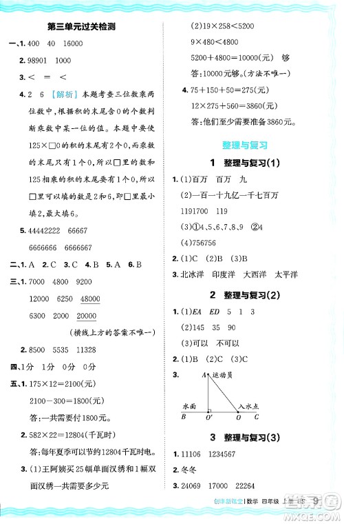 江西人民出版社2024年秋王朝霞创维新课堂四年级数学上册北师大版答案