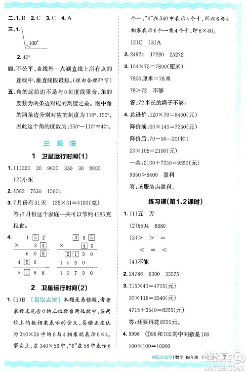 江西人民出版社2024年秋王朝霞创维新课堂四年级数学上册北师大版答案