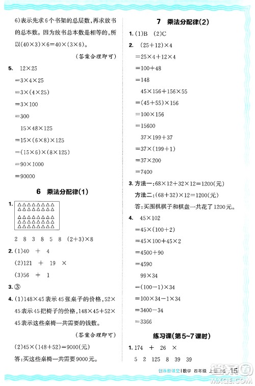 江西人民出版社2024年秋王朝霞创维新课堂四年级数学上册北师大版答案