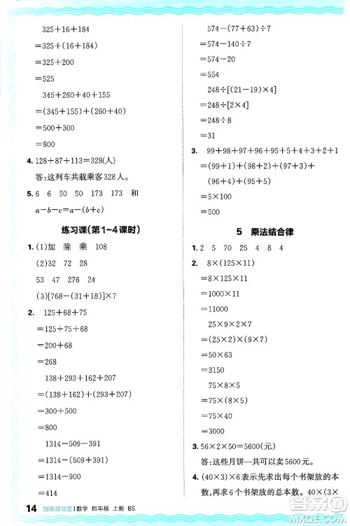 江西人民出版社2024年秋王朝霞创维新课堂四年级数学上册北师大版答案