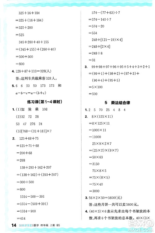 江西人民出版社2024年秋王朝霞创维新课堂四年级数学上册北师大版答案
