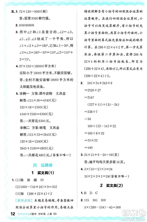 江西人民出版社2024年秋王朝霞创维新课堂四年级数学上册北师大版答案