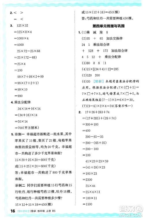 江西人民出版社2024年秋王朝霞创维新课堂四年级数学上册北师大版答案