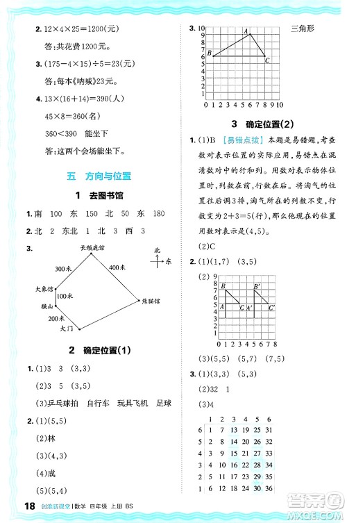 江西人民出版社2024年秋王朝霞创维新课堂四年级数学上册北师大版答案 江西人民出版社2024年秋王朝霞创维新课堂四年级数学上册北师大版答案