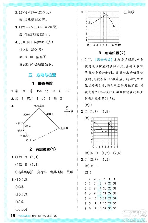 江西人民出版社2024年秋王朝霞创维新课堂四年级数学上册北师大版答案