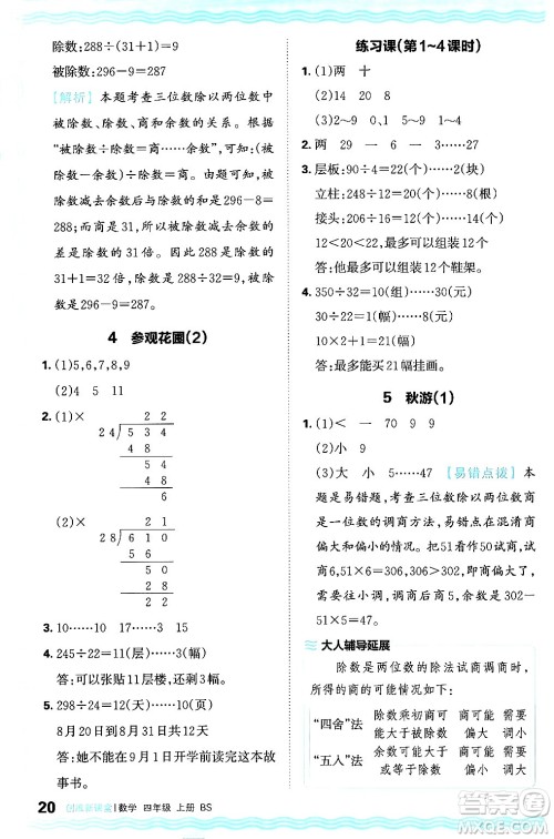 江西人民出版社2024年秋王朝霞创维新课堂四年级数学上册北师大版答案