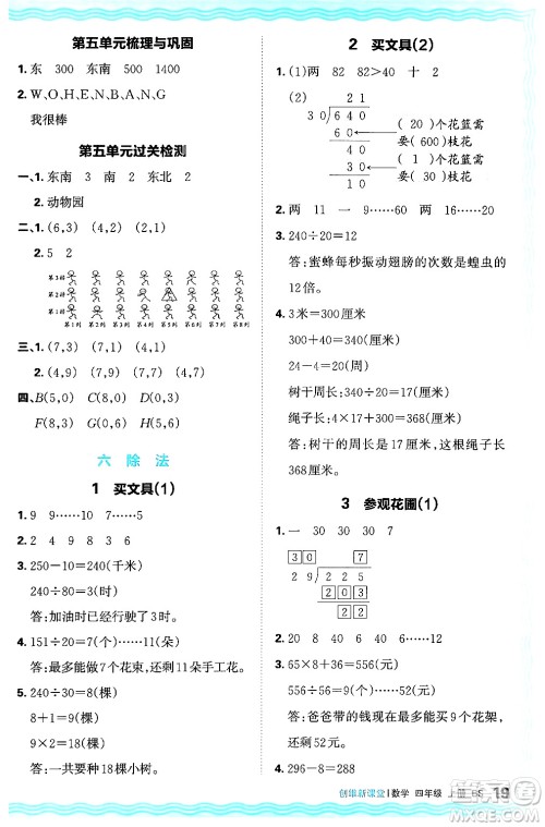 江西人民出版社2024年秋王朝霞创维新课堂四年级数学上册北师大版答案