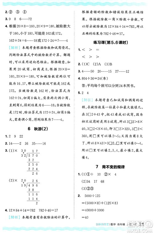 江西人民出版社2024年秋王朝霞创维新课堂四年级数学上册北师大版答案