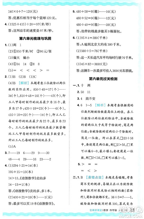 江西人民出版社2024年秋王朝霞创维新课堂四年级数学上册北师大版答案