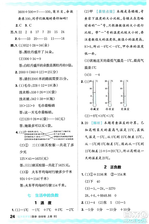 江西人民出版社2024年秋王朝霞创维新课堂四年级数学上册北师大版答案