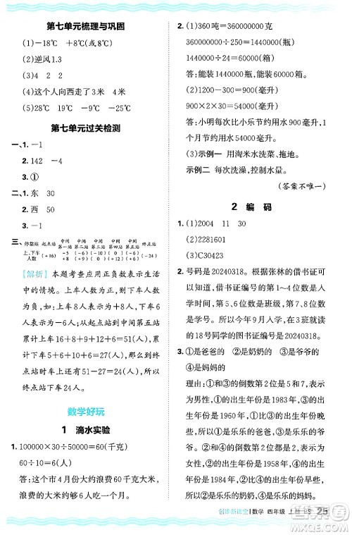 江西人民出版社2024年秋王朝霞创维新课堂四年级数学上册北师大版答案