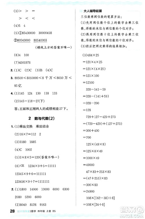 江西人民出版社2024年秋王朝霞创维新课堂四年级数学上册北师大版答案