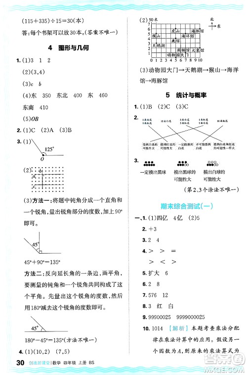 江西人民出版社2024年秋王朝霞创维新课堂四年级数学上册北师大版答案