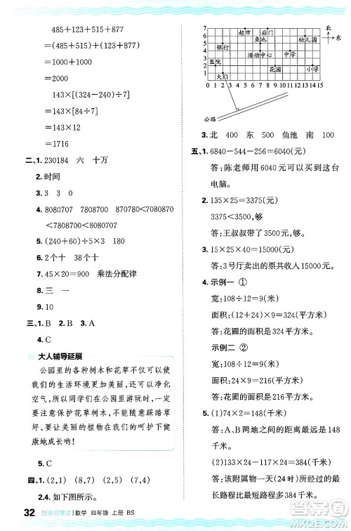 江西人民出版社2024年秋王朝霞创维新课堂四年级数学上册北师大版答案