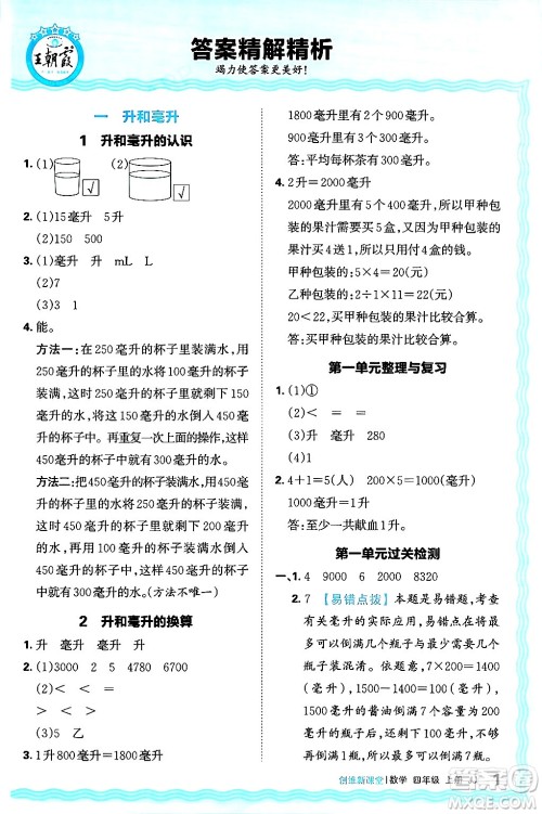 江西人民出版社2024年秋王朝霞创维新课堂四年级数学上册冀教版答案