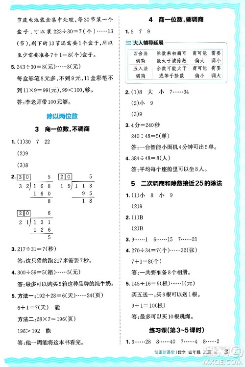 江西人民出版社2024年秋王朝霞创维新课堂四年级数学上册冀教版答案