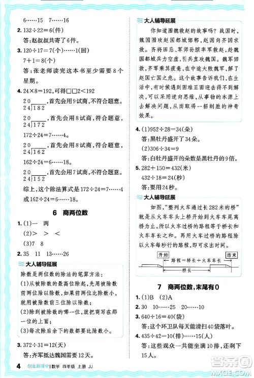 江西人民出版社2024年秋王朝霞创维新课堂四年级数学上册冀教版答案