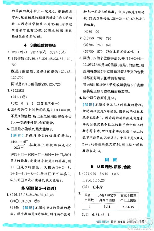 江西人民出版社2024年秋王朝霞创维新课堂四年级数学上册冀教版答案