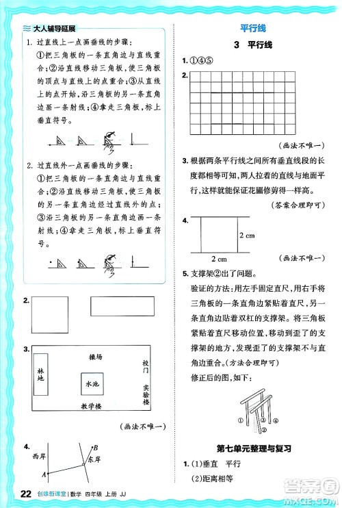 江西人民出版社2024年秋王朝霞创维新课堂四年级数学上册冀教版答案