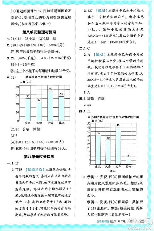 江西人民出版社2024年秋王朝霞创维新课堂四年级数学上册冀教版答案