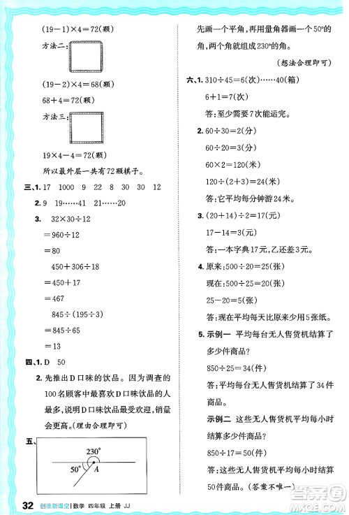 江西人民出版社2024年秋王朝霞创维新课堂四年级数学上册冀教版答案