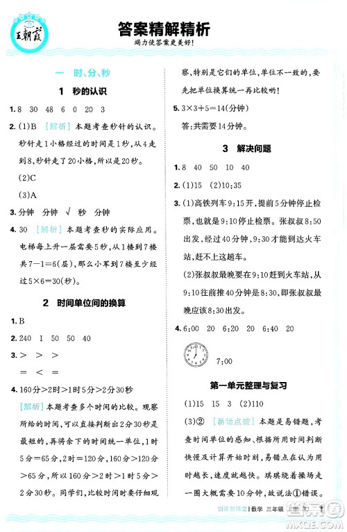 江西人民出版社2024年秋王朝霞创维新课堂三年级数学上册人教版答案 江西人民出版社2024年秋王朝霞创维新课堂三年级数学上册人教版答案