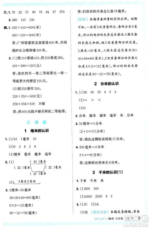 江西人民出版社2024年秋王朝霞创维新课堂三年级数学上册人教版答案 江西人民出版社2024年秋王朝霞创维新课堂三年级数学上册人教版答案
