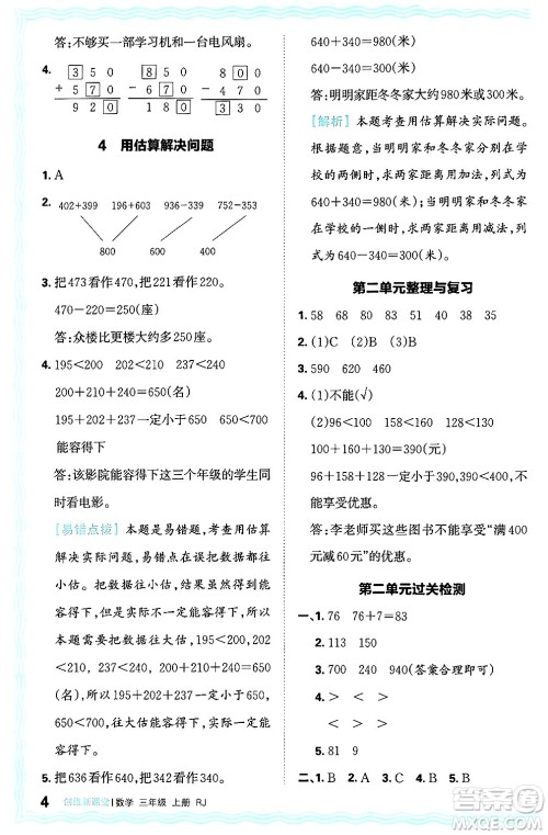 江西人民出版社2024年秋王朝霞创维新课堂三年级数学上册人教版答案