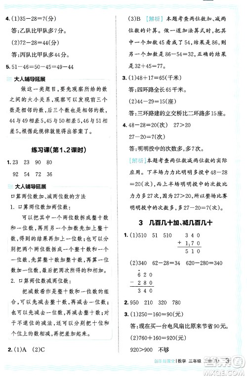 江西人民出版社2024年秋王朝霞创维新课堂三年级数学上册人教版答案