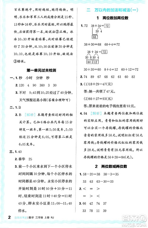 江西人民出版社2024年秋王朝霞创维新课堂三年级数学上册人教版答案