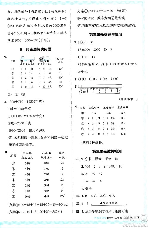 江西人民出版社2024年秋王朝霞创维新课堂三年级数学上册人教版答案