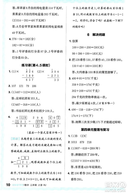 江西人民出版社2024年秋王朝霞创维新课堂三年级数学上册人教版答案