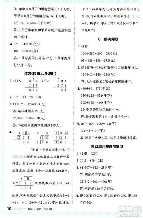 江西人民出版社2024年秋王朝霞创维新课堂三年级数学上册人教版答案 江西人民出版社2024年秋王朝霞创维新课堂三年级数学上册人教版答案