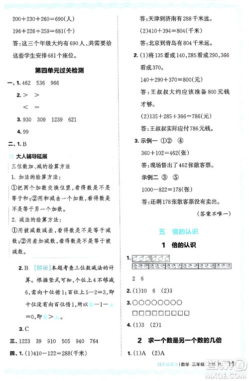 江西人民出版社2024年秋王朝霞创维新课堂三年级数学上册人教版答案