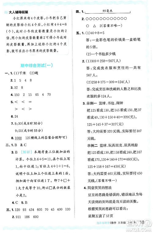 江西人民出版社2024年秋王朝霞创维新课堂三年级数学上册人教版答案