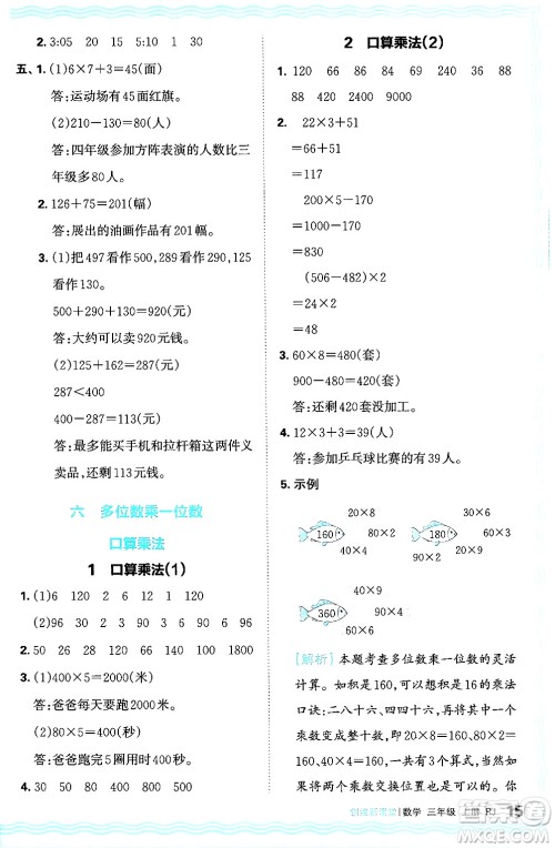 江西人民出版社2024年秋王朝霞创维新课堂三年级数学上册人教版答案