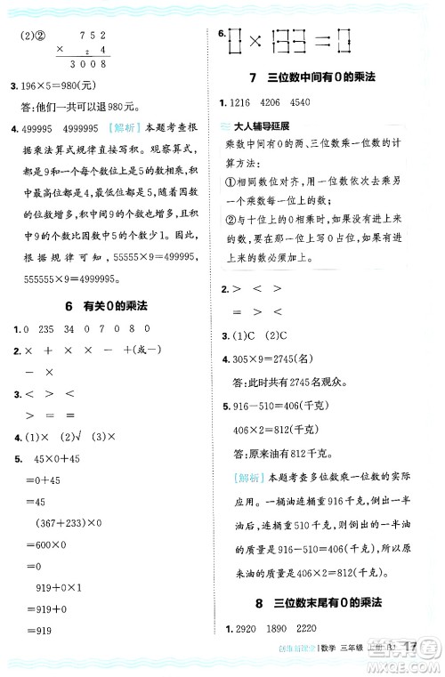 江西人民出版社2024年秋王朝霞创维新课堂三年级数学上册人教版答案