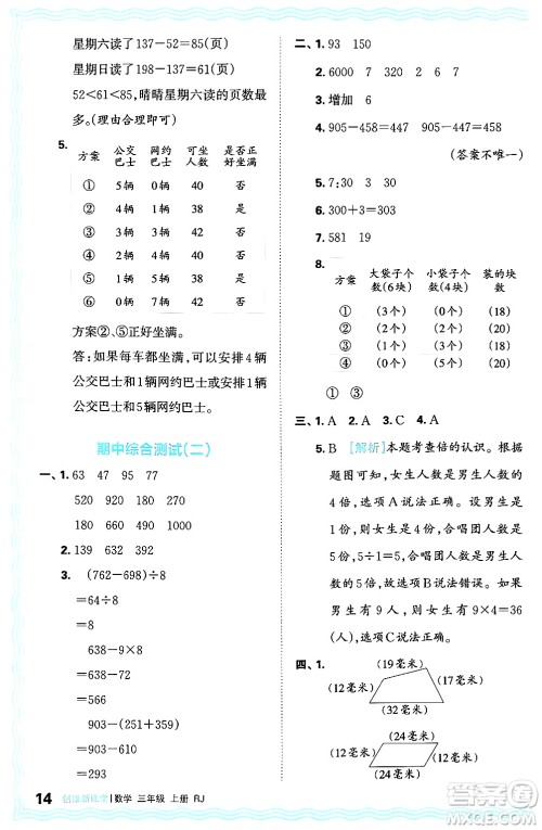 江西人民出版社2024年秋王朝霞创维新课堂三年级数学上册人教版答案