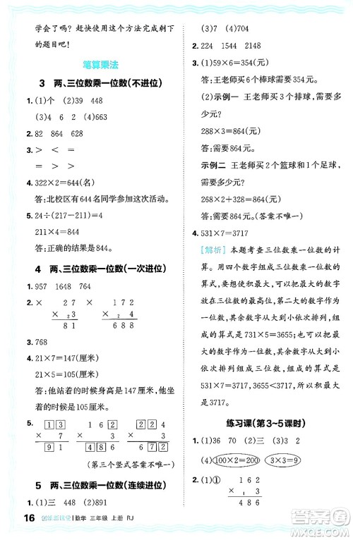 江西人民出版社2024年秋王朝霞创维新课堂三年级数学上册人教版答案