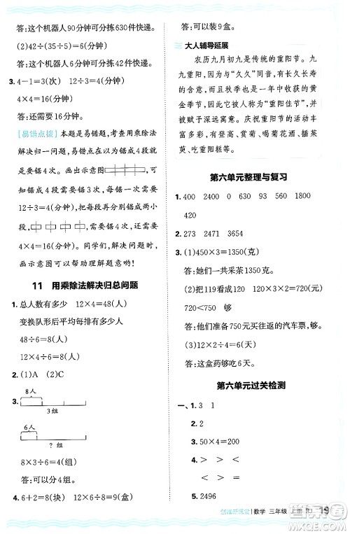 江西人民出版社2024年秋王朝霞创维新课堂三年级数学上册人教版答案