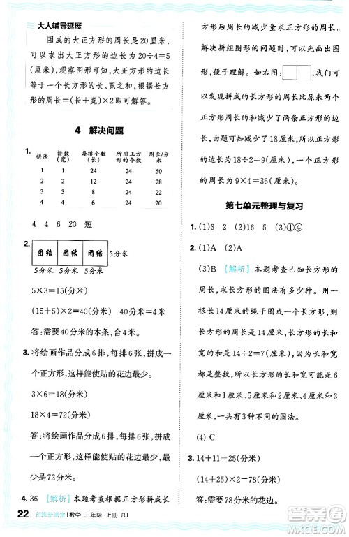 江西人民出版社2024年秋王朝霞创维新课堂三年级数学上册人教版答案