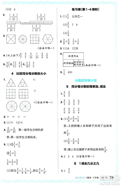 江西人民出版社2024年秋王朝霞创维新课堂三年级数学上册人教版答案