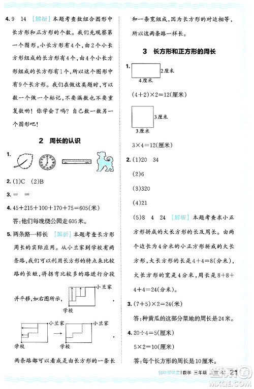 江西人民出版社2024年秋王朝霞创维新课堂三年级数学上册人教版答案 江西人民出版社2024年秋王朝霞创维新课堂三年级数学上册人教版答案