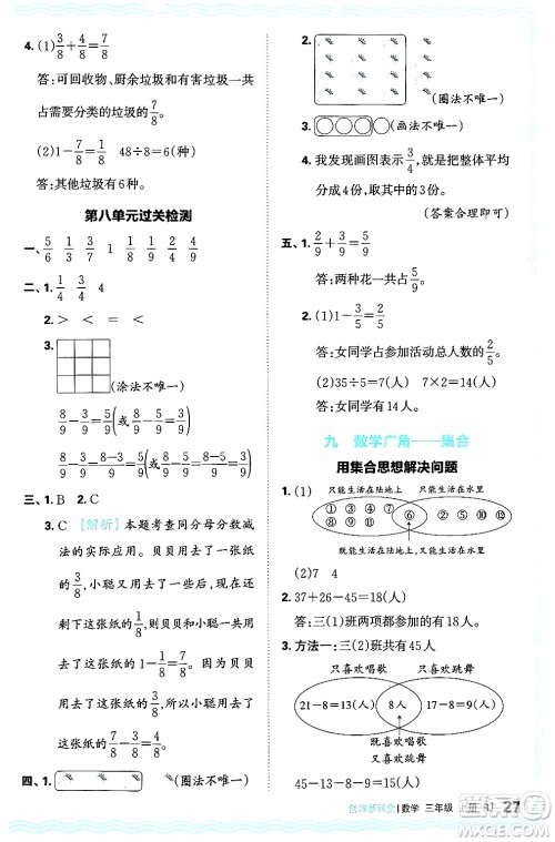 江西人民出版社2024年秋王朝霞创维新课堂三年级数学上册人教版答案