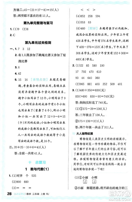 江西人民出版社2024年秋王朝霞创维新课堂三年级数学上册人教版答案