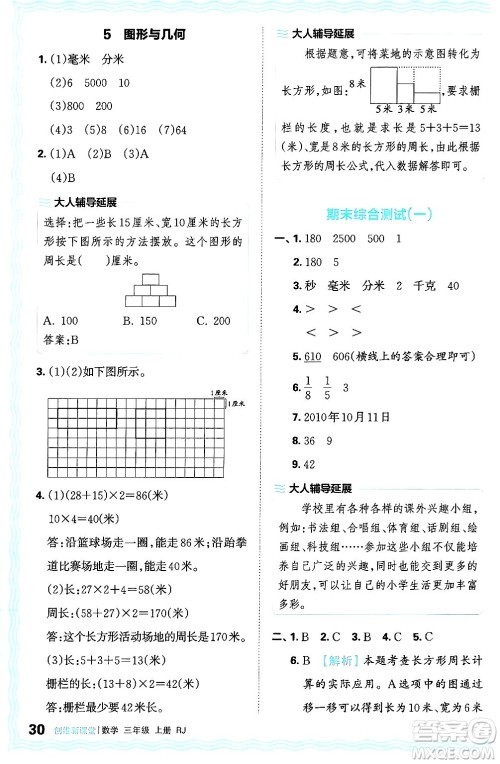 江西人民出版社2024年秋王朝霞创维新课堂三年级数学上册人教版答案