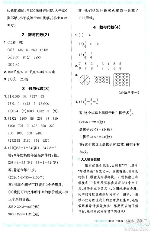 江西人民出版社2024年秋王朝霞创维新课堂三年级数学上册人教版答案